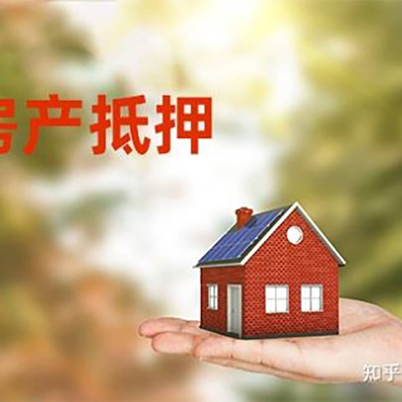 洛阳重庆房屋抵押贷款利率及还款方式