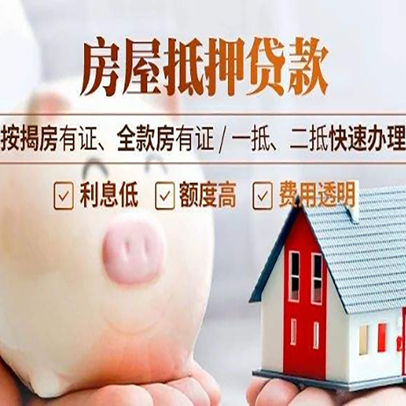 洛阳房子抵押贷款条件|房屋抵押贷款申请流程