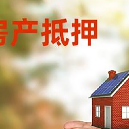 洛阳房屋抵押贷款年限|红本抵押贷款-可贷好多年