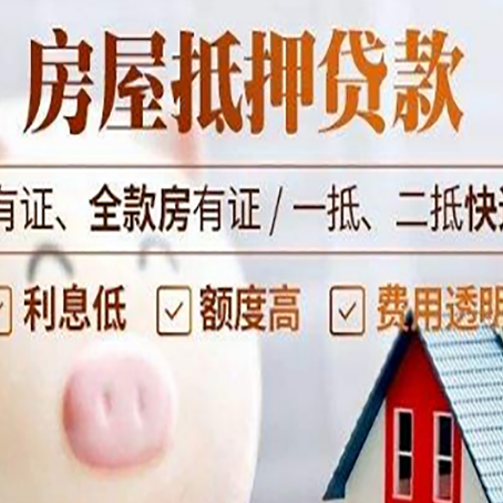 洛阳房产抵押贷款怎么办理的？