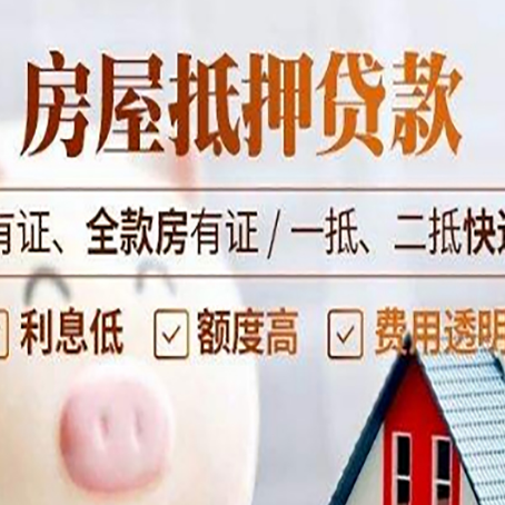洛阳房产经营性抵押贷款政策要求