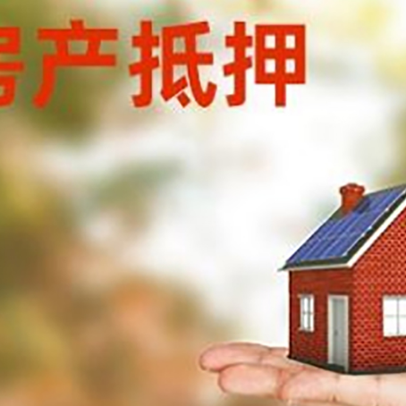 洛阳房产抵押应该如何办理？额度、利率、流程