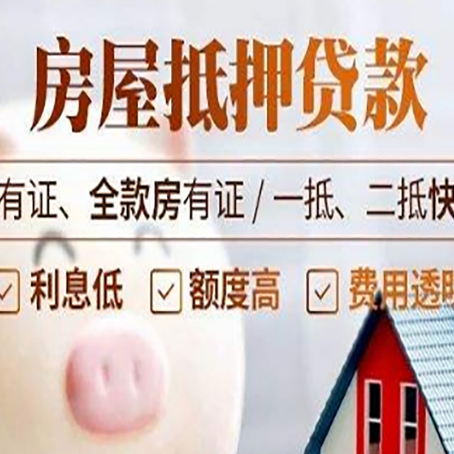 洛阳房屋抵押贷款怎么选？