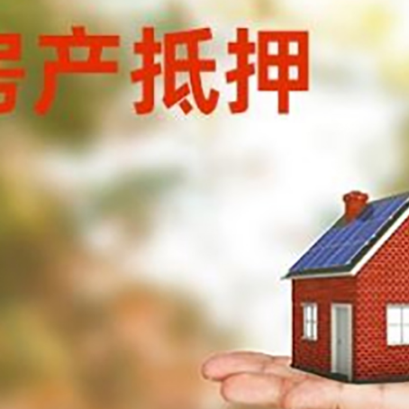 洛阳房子抵押贷款为什么是？
