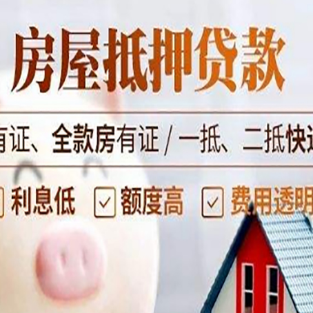 洛阳老房子抵押贷款有什么要求？