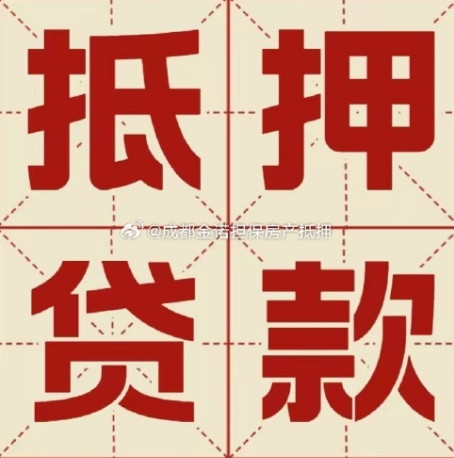 洛阳房屋抵押贷款被银行拒贷的原因有哪些？