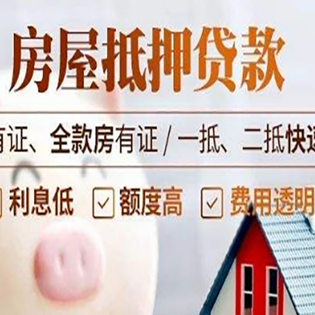 洛阳房产抵押贷款贷多少年比较划算？