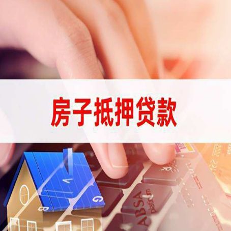 洛阳房屋抵押贷款看负债吗?
