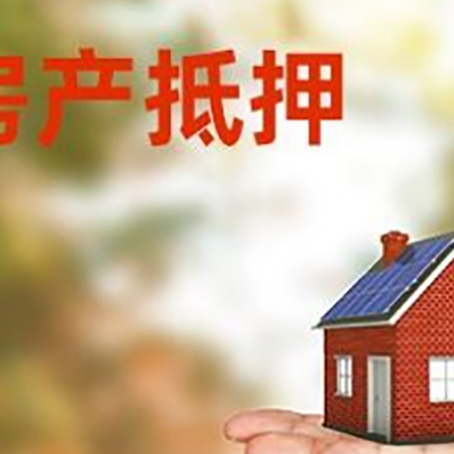 洛阳房子抵押贷款办理方法