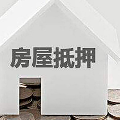 洛阳房屋全款抵押贷款利率，注意事项有哪些？