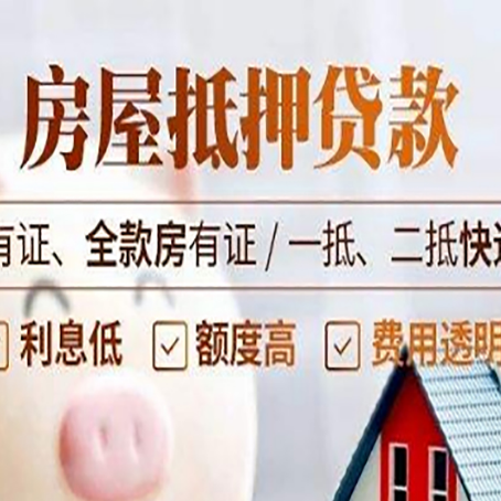 洛阳房产抵押贷款需要符合的条件
