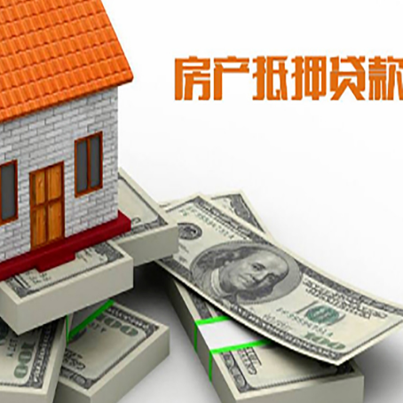 洛阳房产抵押贷款怎么办理？
