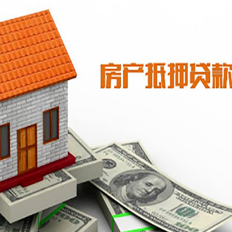 洛阳房子有贷款怎么办理抵押贷款？