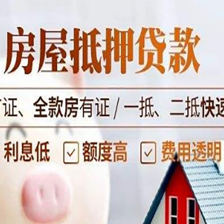 洛阳房产抵押贷款的申请条件是什么?