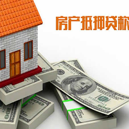 洛阳房屋抵押贷款需要哪些手续和条件?