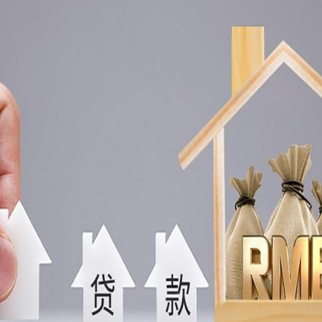 洛阳房子抵押贷款有哪些常见的抵押物?