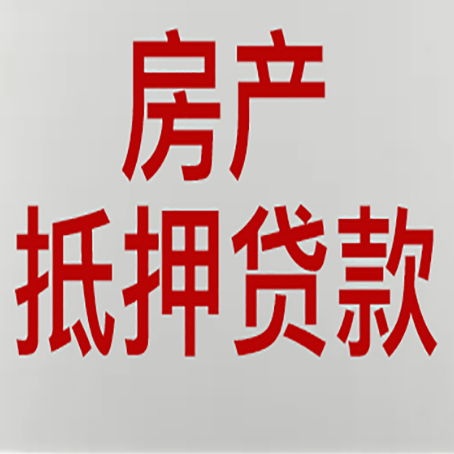 洛阳房产二次抵押贷款利率全解析